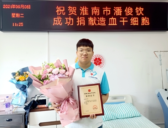淮南市第41例造血干细胞捐献者潘俊钦成功捐献1