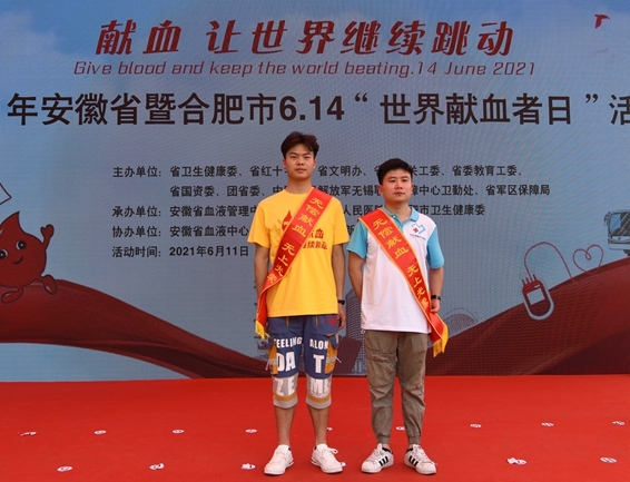 世界献血者日淮南众多志愿者受表彰12