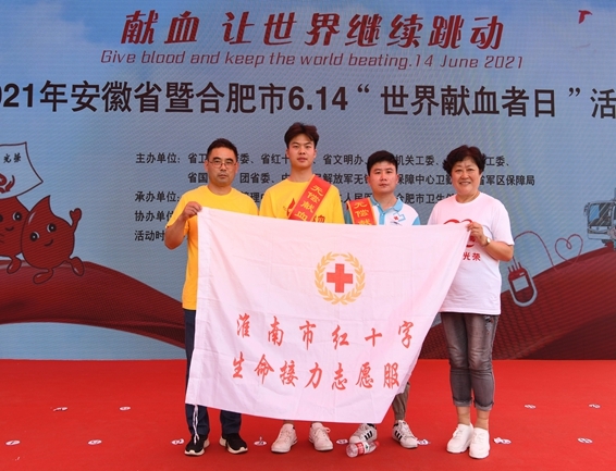 世界献血者日淮南众多志愿者受表彰13