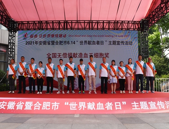 世界献血者日淮南众多志愿者受表彰7