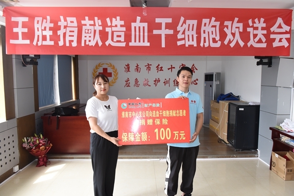 淮南市红十字欢送第43例造血干细胞捐献者王胜6
