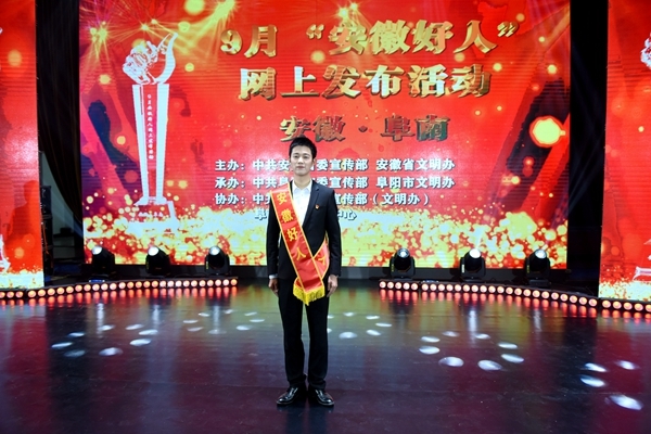 两年两次捐髓救人的淮南市红十字志愿者葛宏港荣获9月安徽好人12