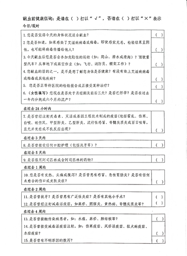 献血 (2)