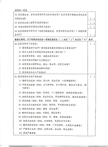 献血 (3)