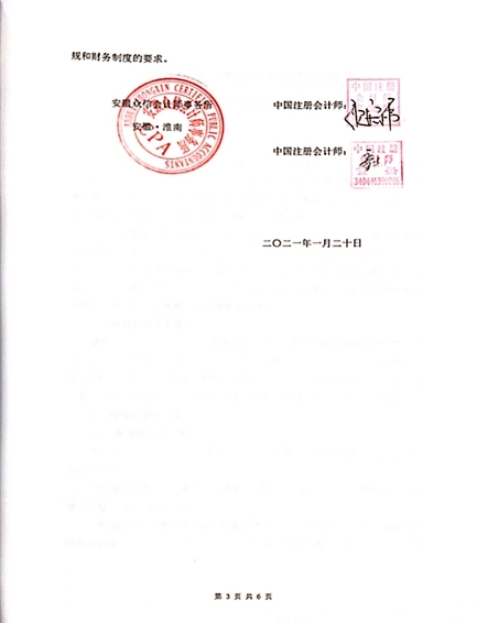 关于2020年淮南市红十字会防汛救灾社会捐赠款物收支情况审计结果的公示3