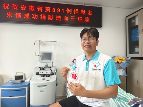 极限捐献，放弃工作，挽救生命 ——淮南第101例造血干细胞捐献者宋锁以极限量完成生命接力